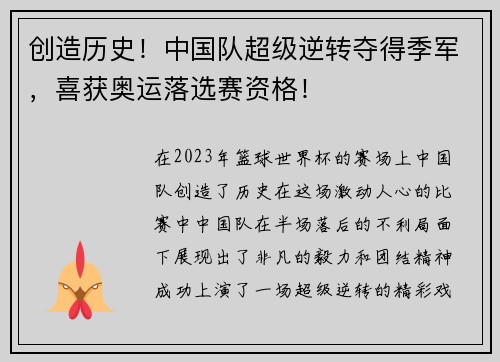 创造历史！中国队超级逆转夺得季军，喜获奥运落选赛资格！