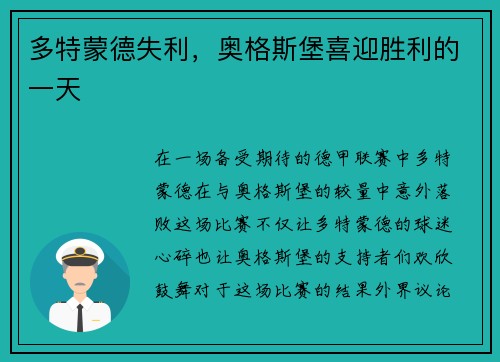 多特蒙德失利，奥格斯堡喜迎胜利的一天