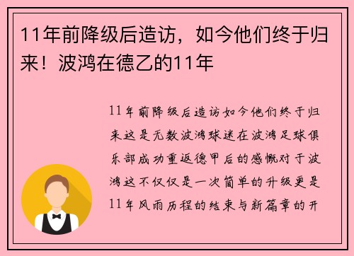 11年前降级后造访，如今他们终于归来！波鸿在德乙的11年