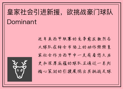 皇家社会引进新援，欲挑战豪门球队Dominant