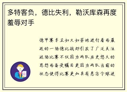 多特客负，德比失利，勒沃库森再度羞辱对手