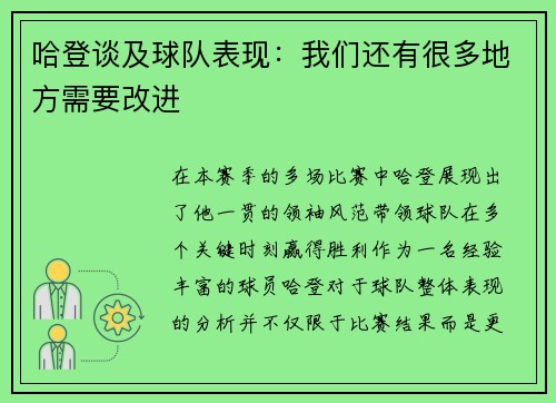 哈登谈及球队表现：我们还有很多地方需要改进