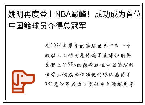 姚明再度登上NBA巅峰！成功成为首位中国籍球员夺得总冠军