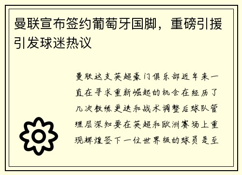 曼联宣布签约葡萄牙国脚，重磅引援引发球迷热议