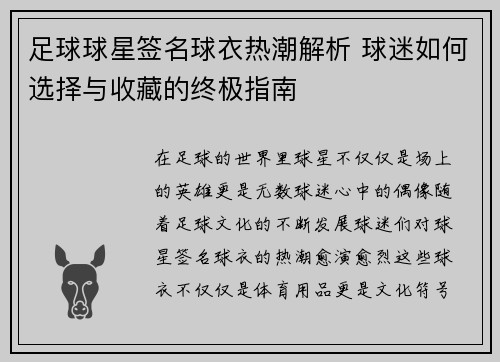 足球球星签名球衣热潮解析 球迷如何选择与收藏的终极指南