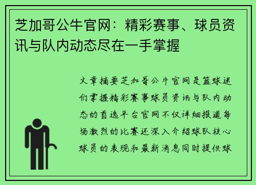 芝加哥公牛官网：精彩赛事、球员资讯与队内动态尽在一手掌握