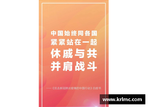 重磅！这份3.7万字的白皮书，真实记录了中国抗疫艰辛历程