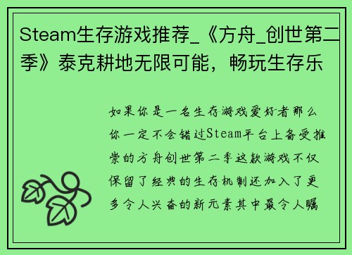 Steam生存游戏推荐_《方舟_创世第二季》泰克耕地无限可能，畅玩生存乐趣